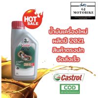 HOT** น้ำมันเครื่องรถมอเตอร์ไซค์ คาสตรอล แอคทีฟ 4T Castrol Activ 4T SAE 20W-40 ขนาด 0.8 ลิตร สำหรับรถจักรยานยนต์ 4 จังหวะ ส่งด่วน น้ํา มัน เครื่อง สังเคราะห์ แท้ น้ํา มัน เครื่อง มอเตอร์ไซค์ น้ํา มัน เครื่อง รถยนต์ กรอง น้ำมันเครื่อง