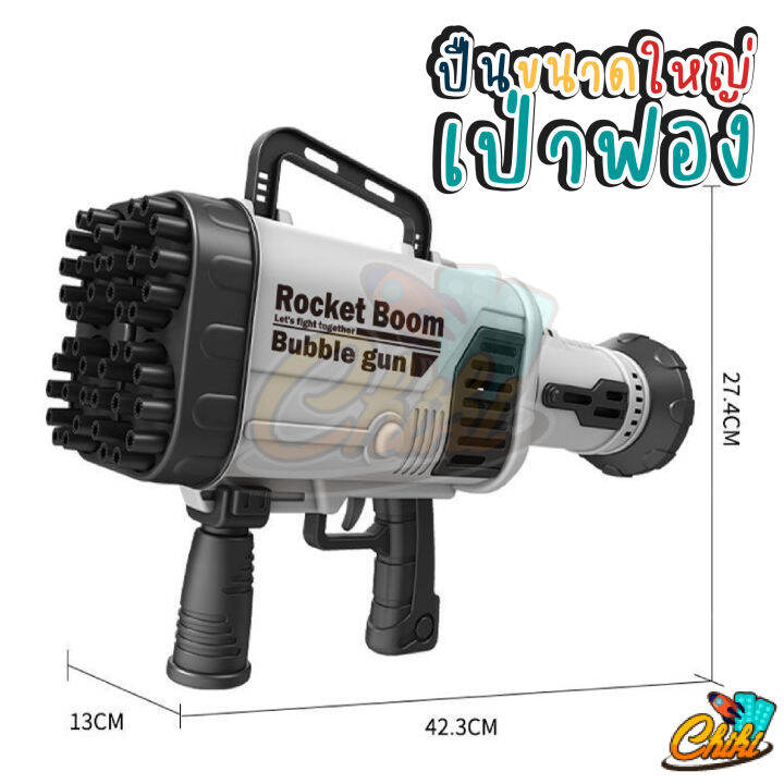 ส่งจากไทย-ปืนเป่าฟอง-ปืนยิงฟองสบู่-ปืนเป่าฟองอันใหญ่-64-หลุม-ใหญ่มาก-เป่าฟองเยอะมาก-สินค้าพร้อมส่ง