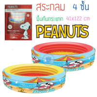 toynamus สระน้ำเป่าลมทรงกลม 4 ชั้น ลาย Snoopy Peanut พื้นเป่าลมกันกระแทรก 14”x16