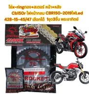 โซ่X-RING สีทอง+สเตอร์ CB150R ไฟหน้ากลม/CBR150-2019 สเตอร์6รู 15-45/47 เลือกได้(1ชุด3ชิ้น) พระอาทิตย์