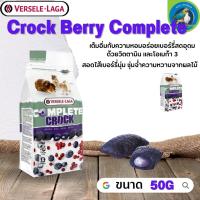 Crock Berry Complete 50g รสเบอร์รี่