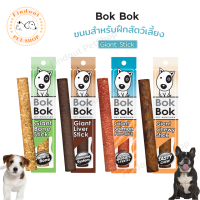 Bok Bok ขนมสุนัข ไจแอ้นสติ๊ก ขนมหมา ขนมขัดฟัน ทำจากเนื้อปลา แพ้ไก่ทานได้ ไม่เติมเกลือ 25 g.