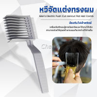 Chang หวีตัดผมผู้ชาย เอาไว้รองทรง ตําแหน่งโค้ง แบบพกพา เฉพาะร้านตัดผม Barber Combs