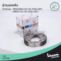 ผ้าเบรคหลัง เวสป้า (ของแท้) สำหรับ New Vespa รุ่น Sprint,Primavera  (3Vie,i-Get) [56294R]