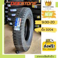 Deestone ดีสโตน ยางรถบรรทุกขอบ20 9.00-20 ดอกบั้ง ยางใหม่ (ยกชุด ยางนอก + ยางใน + รองคอ) (เฉพาะยางนอก) ยางเก้าร้อย ยางดีสโตน โปรโมชั่นส่งฟรี