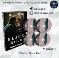 ซีรีส์ฝรั่ง Black Bird  2 แผ่นจบ (ซับไทย)