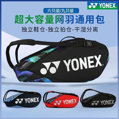 ★New★ Genuine YONEX/Yonex badminton bag independent shoe warehouse BA92226EX large capacity yy backpack
