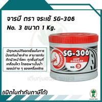 จาระบี ตราจระเข้ Grease รุ่น SG-306 NO.3 สีแดง ขนาด 1 กก.