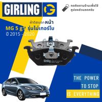 &amp;lt; Girling Official &amp;gt; ผ้าเบรคหน้า ผ้าดิสเบรคหน้า MG 5 MG5 gen1 1.5ไม่เทอร์โบ ปี 2015-2020 Girling 61 8016 9-1/T  ปี 15,16,17,18,19,20,59,60,61,62,63