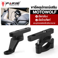 FAKIE ขายึดกล้อง ขายึดโทรศัพท์ MOTOWOLF รุ่น 3511 ขาล็อคบาร์ ขายึดหูกระจก อุปกรณ์เสริม ขายึดอเนกประสงค์ ใช้งานได้หลายแบบ ขายึด ขายึดไฟ