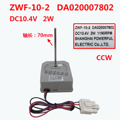 ใหม่สำหรับตู้เย็น DC พัดลม ZWF-10-2 DA020007802มอเตอร์ DC10.4V