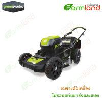 Greenworks รถตัดหญ้าเดินตามแบตเตอรี่ 80V (เฉพาะตัวเครื่อง) (รับประกัน 2ปี) ของแท้ 100%