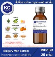 Bulgary Man Extrem 25 g. : น้ำหอมแฟชั่นชาย บุลการี แมนเอ็กตรีม 25 กรัม (M035BR)