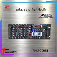 เครื่องขยายเสียง Modify PMU-700BT สินค้าพร้อมส่ง