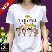 เสื้อบุญกฐิน (ลายกฐิน 4) ผ้าไมโคร ใส่สบาย พร้อมส่ง