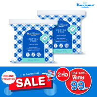 แคริสม่า สำลีแผ่น 5x6 ซม.บรรจุ100 กรัม  Karisma Cotton pads 100 gram 2 ห่อ