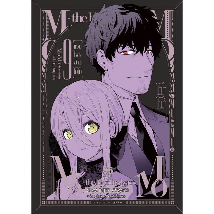 เล่มจบออกแล้ว-หนังสือการ์ตูน-momo-the-blood-taker-แวมไพร์สาวโมโม่-เล่ม-1-9-เล่มจบ-ล่าสุด-แบบแยกเล่ม