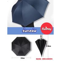 RON ร่ม New love shop ร่มกอล์ฟ ร่มตีกอล์ฟ Golf umbrella    กันUV ขนาดใหญ่ ร่มคันใหญ่กางได้มากถึง3คน1121 ร่มกันแดด  ร่มกันฝน สอบถามอินบ๊อคได้ค่ะ