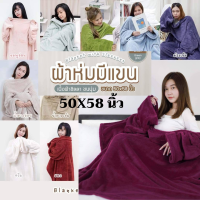 ผ้าห่มมีแขน ขนนุ๊มมนุ่ม ❗ ผืนละ 299.- ❗ ไอเทมเด็ดสำหรับคนขี้หนาว ❄️ ใช้ห่มตอนดูซีรี่ย์ก็ฟิน หรือจะพกติดไว้ในรถ ในออฟฟิศ