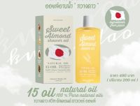 ( บริษัทโดยตรง ) ออยล์อาบน้ำกวางดาว Kwangdao Sweet Almond Shower oil ช่วยเติมความชุ่มชื้นให้กับผิว