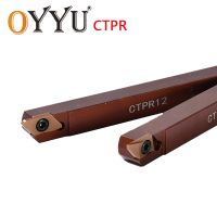 OYYU CTPR CTPAR CTPR12 CTPAR12 CTPR16 CTPAR16 เครื่องตัดเหล็กสปริงเครื่องตัดภายนอก Groove เครื่องมือ Rod Machine Lathe Tool Shank