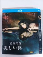 Blu-ray Disc Beauty in the Trap (2006) 2-piece set Junko Sakurai/Mizuho Takasugi/Makiko