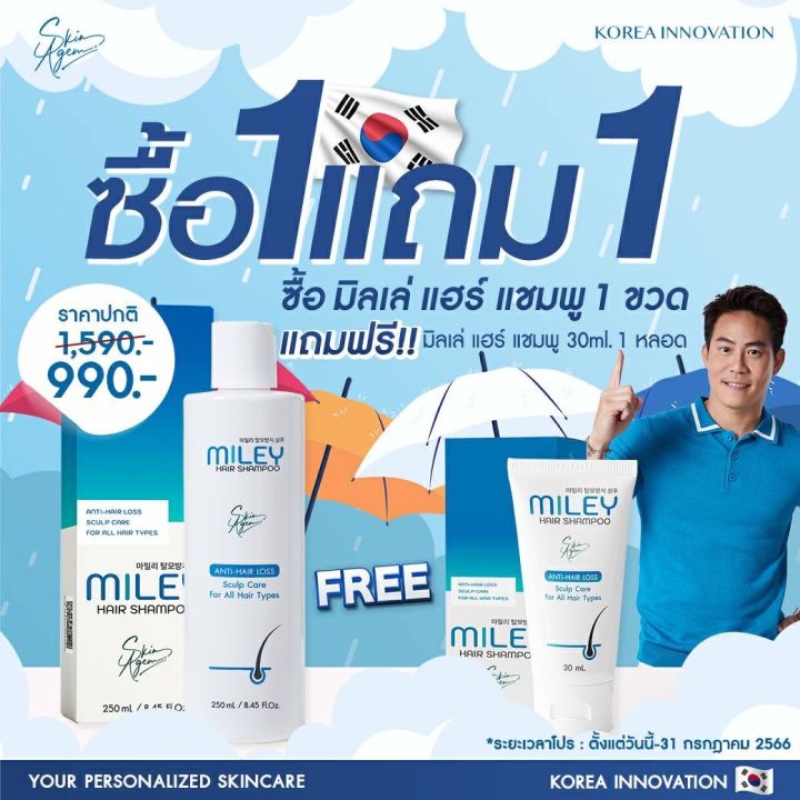 โปร-1แถม1-แชมพูลดผมร่วง-มิลเล่-แฮร์-แชมพู-miley-hair-tonic-miley-hair-shampoo-ผลิตภัณฑ์ดูแลเส้นผม-จากเกาหลี