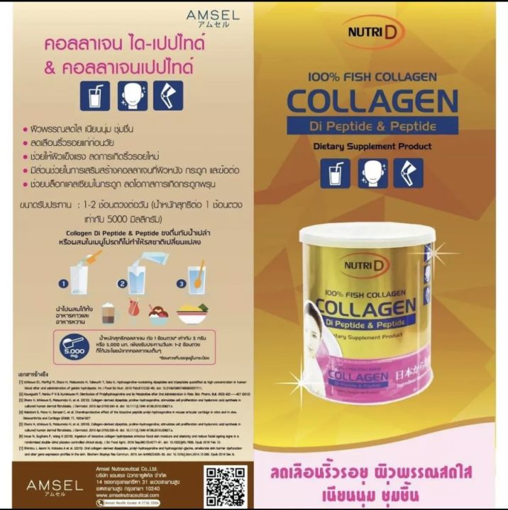 nutri-d-collagen-dipeptide-and-peptide-คอลลาเจนได-เปปไทด์-และ-เปปไทด์-110-g-x-1-กระป๋อง