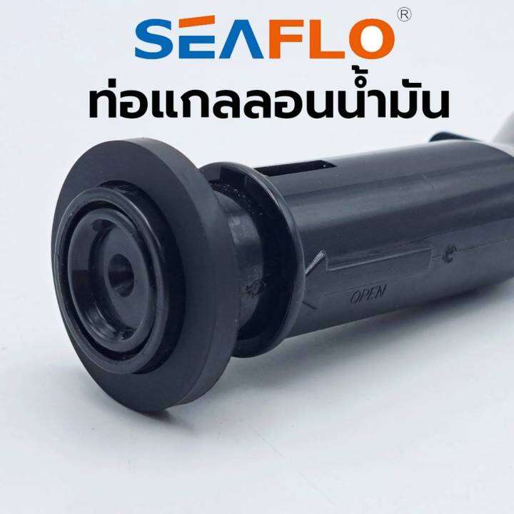 seaflo-ท่อแกลลอนน้ำมัน-ท่อน้ำมัน-ท่อเสริม-แกลลอนน้ำมัน-กรวยน้ำมัน-ของแท้-สินค้าพร้อมส่ง