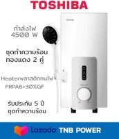 TOSHIBA เครื่องทำน้ำอุ่น  รุ่น DSK45S5KW (4,500 วัตต์)