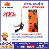 ปืนฉีดลม PUMPKIN ทรงญี่ปุ่น แกนตรงยาว 200mm (31406)