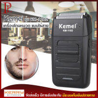 Kemei รุ่น KM-1102 เครื่องโกนหนวด ไร้สาย แบบพกพา พร้อมที่กันจอน โกนหนวดไฟฟ้า แบบชาร์จไฟ วัสดุทำจาก abs+สแตนเลส โกนได้ต่อเนื่อง 45 นาที กันน้ำ