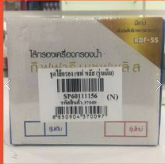 ไส้กรองเครื่องกรองน้ำ-กิฟฟารีน-เซฟ-พลัส-อัลคาไลน์-ชุดไส้กรอง-บน-ล่าง