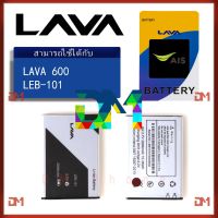 JB12 แบตมือถือ แบตสำรอง แบตโทรศัพท์ แบต แบตเตอรี่ battery  AIS รุ่น Super Combo LAVA 600(Iris 600) (LEB101) ถูกที่สุด แท้