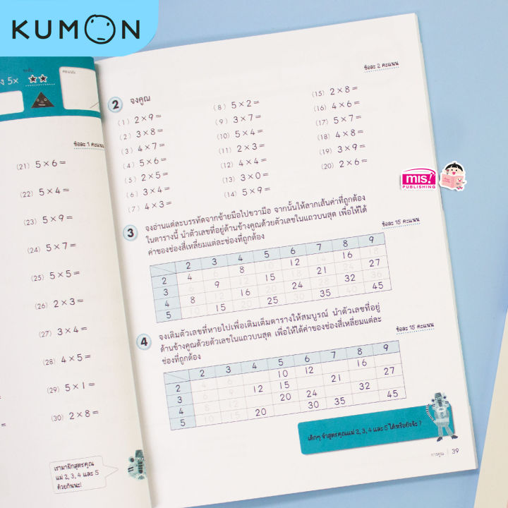 หนังสือแบบฝึกหัดคณิตศาสตร์-kumon-การคูณ-ระดับประถมศึกษาปีที่-3