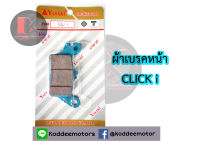 ผ้าเบรคดิสหน้า CLICK I  YASAKI