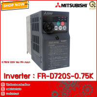 INVERTER MITSUBISHI FR-D720S-0.75K,0.75KW 220V 1แรง  TH