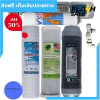 [[โปรโมชั่น]] ไส้เครื่องกรองน้ำ ครบชุด ไส้กรองน้ำ ของแท้ 5 ขั้นตอน RO Membrane Aquatek 50GPD พร้อมฟิตติ้ง 2 ชิ้น ส่งฟรีทั่วไทย by onebag4289