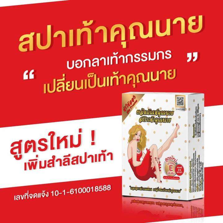 สปาเท้าคุณนาย-สปาเท้า-ที่ขัดส้นเท้า