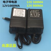 12V500MA Meike Yongmei Yamaha New Rhyme Electronic Organ Universal Power Adapter 12V800MA Mega Source