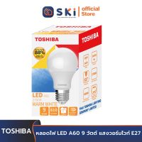 TOSHIBA หลอดไฟ LED A60 9 วัตต์ แสงวอร์มไวท์ E27 | SKI OFFICIAL