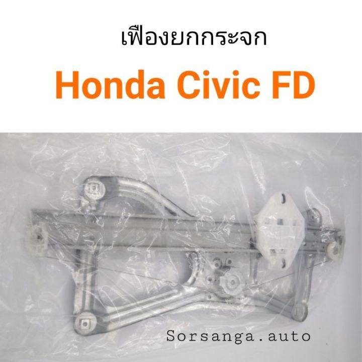 เฟืองยกกระจก-honda-civic-fd-ปี-2006-2011