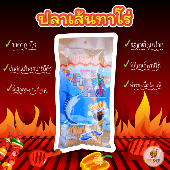 ทาโร่-ปลาเส้น-ขนาด-85-กรัม-มี-2-รสให้เลือก-ปูอัด-และ-บารืบีคิว-ปลาเส้นทาโร่-ปลาเส้น