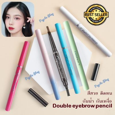 💥ส่งเร็ว💥 Double eyebrow pencil ดินสอเขียนคิ้วกันน้ำ สไตล์เกาหลี ดินสอเขียนคิ้วแบบหมุน 2 in 1 มีแปรงปัดคิ้วในตัว