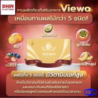 วีโว่  VIEWO ผลิตภัณฑ์สำหรับดวงดาที่ดี