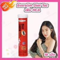 Everteen EverSlim Diet [1 หลอด][18 เม็ด] เม็ดฟู่ละลายไขมัน เอเวอร์ สลิม สูตรใหม่เพิ่ม HCA