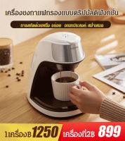 viviking เครื่องชงกาแฟกรองแบบดริปมัลติฟังก์ชั่น