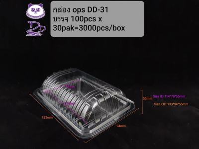 DEDEE กล่องใส OPS DD-31 (100ใบ) บรรจุภัณฑ์เบเกอรี่ ที่ใส่อาหารและเครื่องดื่ม กล่องข้าว ไม่เป็นไอน้ำ