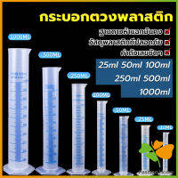 FASHION กระบอกตวงพลาสติก พลาสติก มีขนาดตามความต้องการใช้งาน Plastic measuring cup