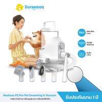 Neakasa Neabot P2 Pro Pet Grooming Kit แปรงเก็บขนสัตว์เลี้ยง เครื่องตัดขน ดูดขนแมว เครื่องดูดฝุ่น10500pa เสียงรบกวน52dBA  ประกัน 1 ปี